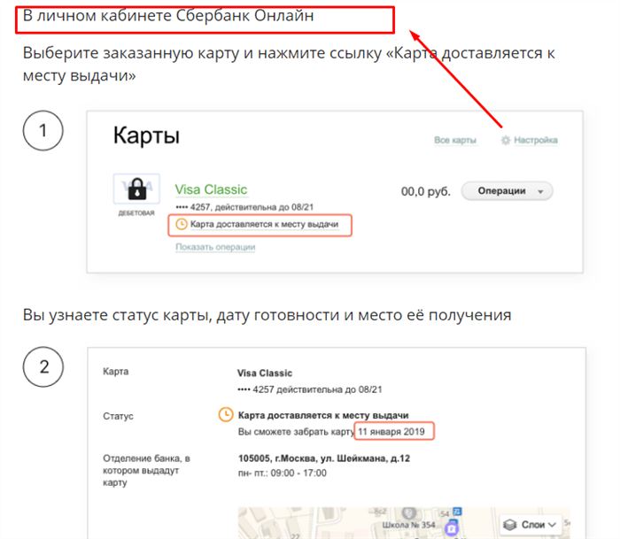 Проверить готовность карты Сбербанка онлайн