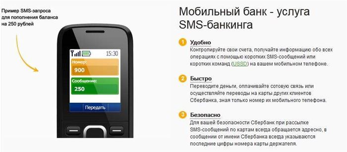 Как отключить СМС оповещение от карты Сбербанка - способы и условия