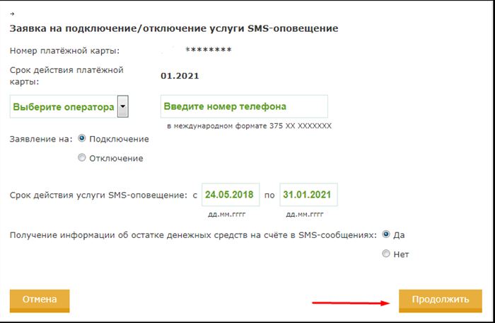 Как Отключить Смс Оповещение Бпс Сбербанк в Личном Кабинете • Способ 3 с помощью sms