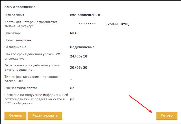 Как Отключить Смс Оповещение Бпс Сбербанк в Личном Кабинете • Способ 3 с помощью sms