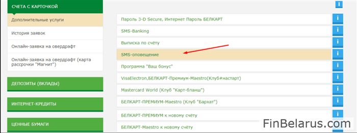 Как Отключить Смс Оповещение Бпс Сбербанк в Личном Кабинете • Способ 3 с помощью sms