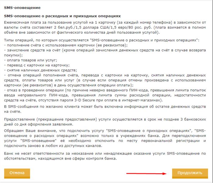 Как Отключить Смс Оповещение Бпс Сбербанк в Личном Кабинете • Способ 3 с помощью sms