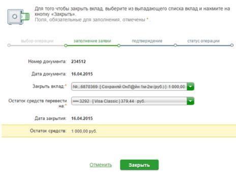 Заполнение формы и перевод средств