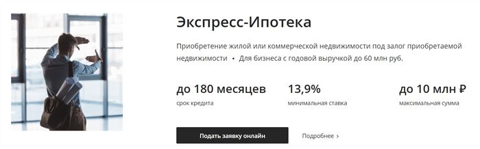 Экспресс Ипотека