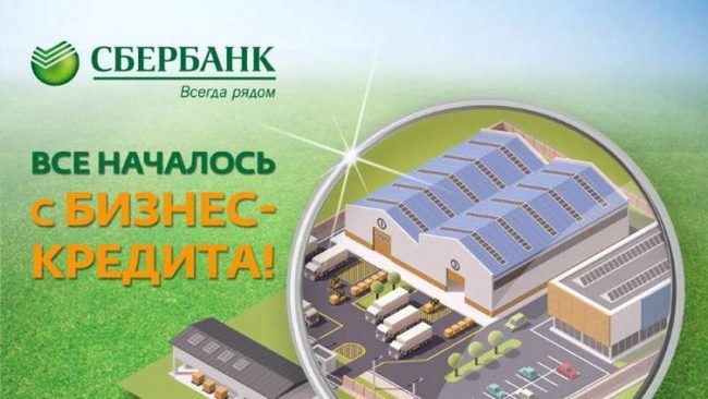 Конструктор Госпрограмм Сбербанка Кредиты Для Бизнеса • Другие возможности