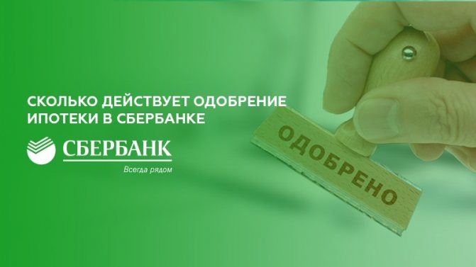 одобрение заявки