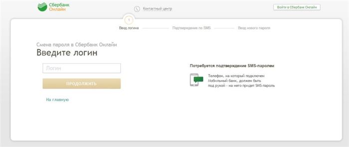 Форма восстановления пароля для входа в личный кабинет