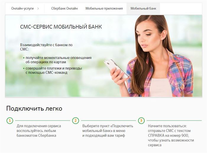 Онлайн-услуга Мобильный банк