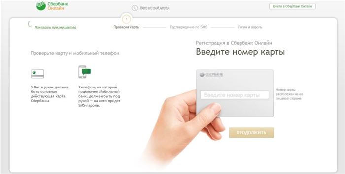 Регистрация личного кабинета Онлайн Сбербанк