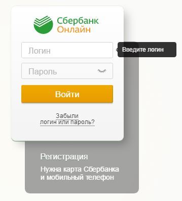 Вход в личный кабинет Онлайн Сбербанк