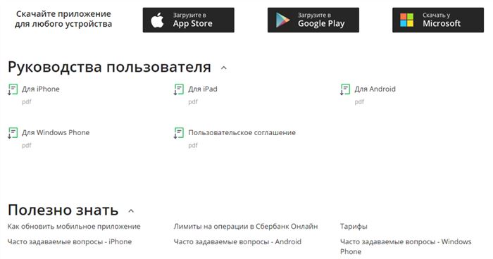 Восстановление Сбербанка Онлайн на телефоне