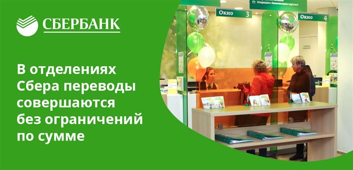 Если лимиты Сбербанка не позволяют перевести большую сумму, стоит посетить отделение