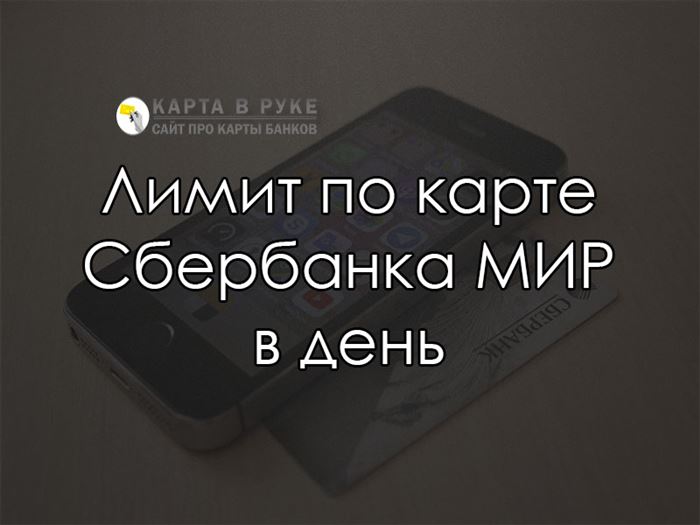Снятие Наличных с Расчетного Счета Сбербанк Лимит Снятия Наличных • Лимиты кредиток
