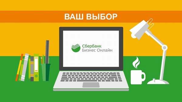 Заявление на Подключение Сбербанк Бизнес Онлайн Бланк Образец • Анна сотниченко