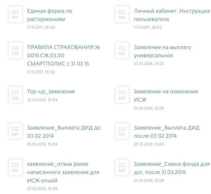 сбербанк страхование бланк заявления
