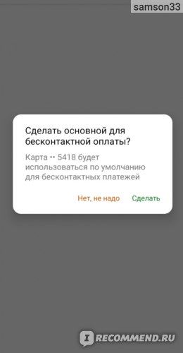 Как Оплатить Кармане Через Сбербанк Онлайн • Через интернет