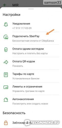 Как Оплатить Кармане Через Сбербанк Онлайн • Через интернет