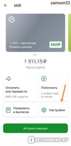 Как Оплатить Кармане Через Сбербанк Онлайн • Через интернет