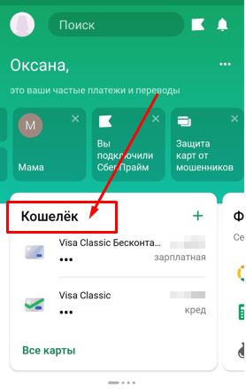 Одно без другого не работает! Зачем нужен СберПэй, если есть Сбербанк Онлайн?