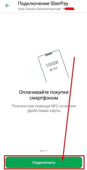 Одно без другого не работает! Зачем нужен СберПэй, если есть Сбербанк Онлайн?