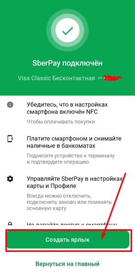 Одно без другого не работает! Зачем нужен СберПэй, если есть Сбербанк Онлайн?