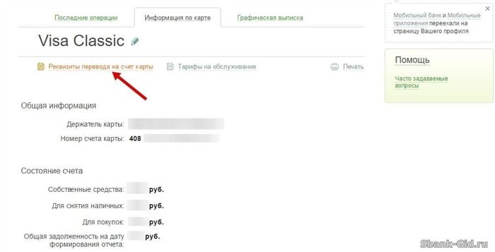 Перевод на счет карты в Сбербанк Онлайн