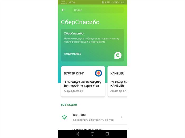 Как Отписаться от Сбербанк Прайм в Приложении Сбербанк Онлайн на Телефоне Айфон • Временное отключение
