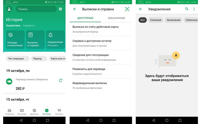 Как Отписаться от Сбербанк Прайм в Приложении Сбербанк Онлайн на Телефоне Айфон • Временное отключение