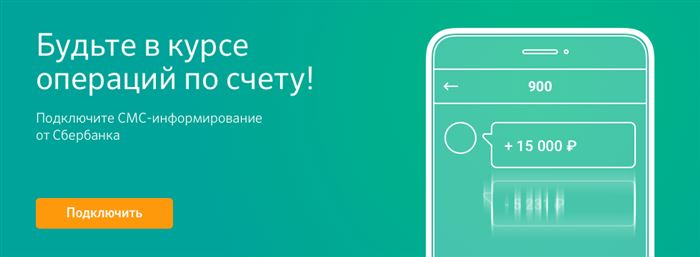 Как Подключить Уведомления об Операциях по Карте Мир Сбербанк • В банковском филиале
