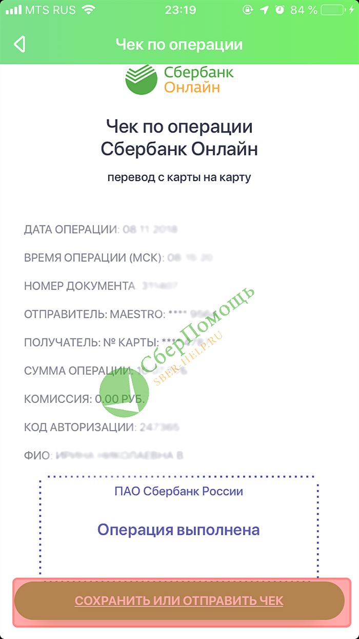 Как Получить Подтверждение Платежа в Сбербанк Онлайн • Мнения и вопросы