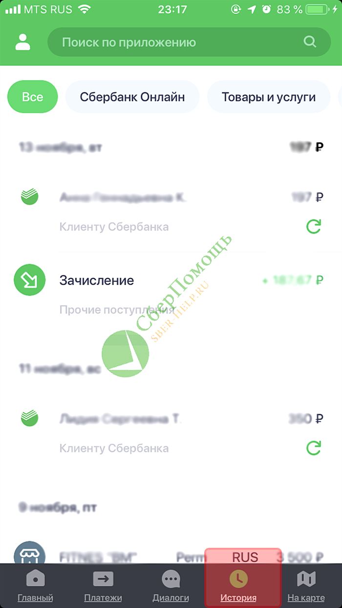 Как Получить Подтверждение Платежа в Сбербанк Онлайн • Мнения и вопросы