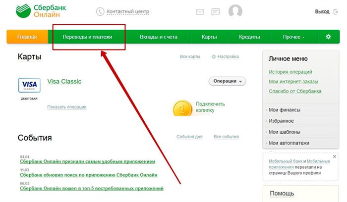 Как Пополнить с Банковской Карты Счет Телефона Теле2 с Карты Сбербанка • С помощью сайта