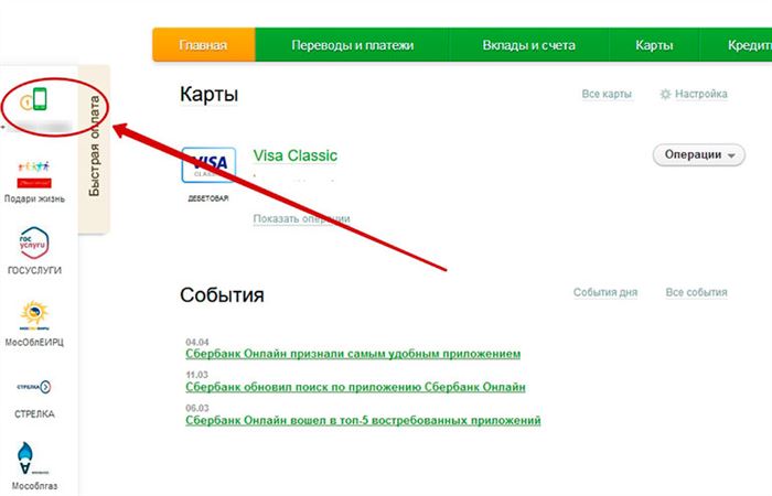 Как Пополнить с Банковской Карты Счет Телефона Теле2 с Карты Сбербанка • С помощью сайта