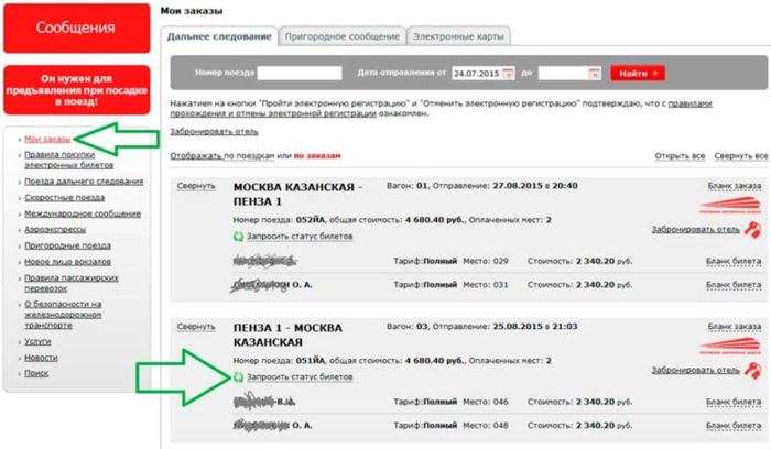 В Какой Срок Возвращают Деньги за Возврат Билета Ржд Электронного Билета на Карту Сбербанка • В международных поездах