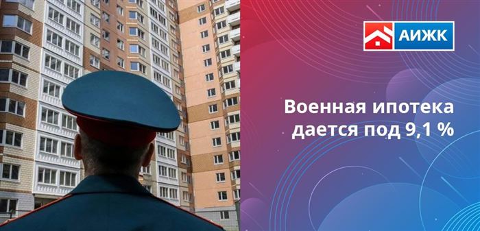 Плюс в том, что весь срок службы военного платежи по ипотеке за него вносит государство