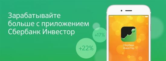 Сбербанк Инвестор Как Пользоваться Приложением на Компьютере • Тарифы и условия