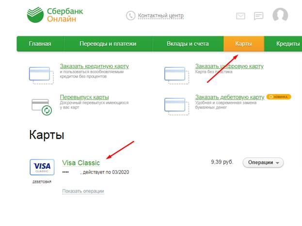 Сбербанк Как Узнать Баланс по Кредитной Карте Сбербанка • Горячая линия