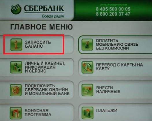 как узнать баланс карты сбербанка без телефона