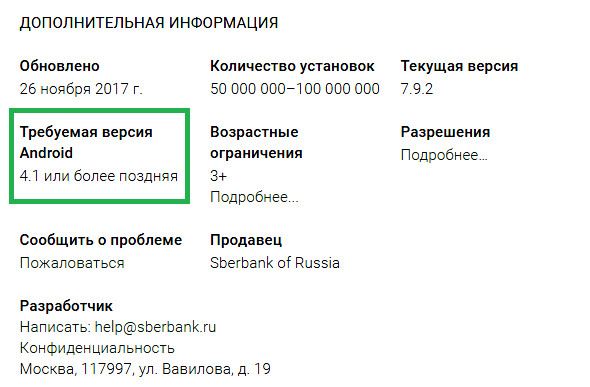 Убедитесь, что версия вашего Андроида совпадает или выше требуемой