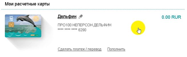 Снять Деньги с Карты Рнкб в Сбербанке Какой Процент • Способы перевода