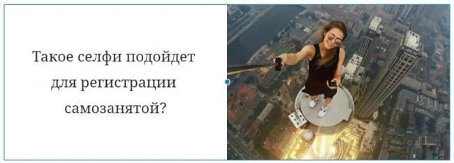 selfi-dlja-samozanjatosti-1024x370.jpg