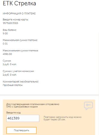 Стрелка Списание с Банковской Карты Сбербанка • На официальном сайте