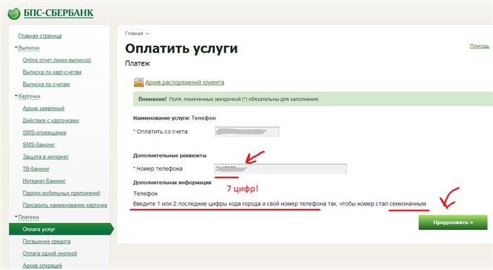 Как Добавить Карту в Интернет Банкинг Бпс Сбербанк • Подключение интернет-банкинга