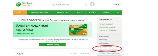 Как Изменить Сумму Платежа в Сбербанк Онлайн за Жкх Через Сбербанк Онлайн • Комиссия сбербанка