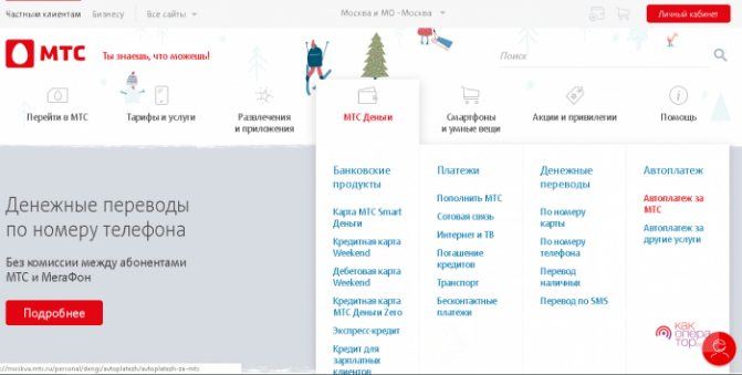 Автоплатёж