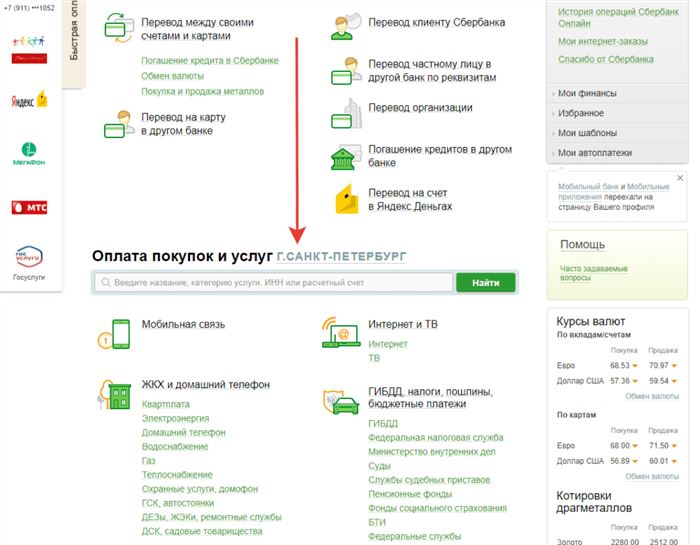 Квитанция Для Оплаты в Сбербанке Эксель • Скачать файлы