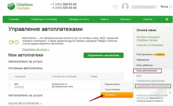 За что могут снять деньги с карты Сбербанка и как узнать, что списание произошло 4