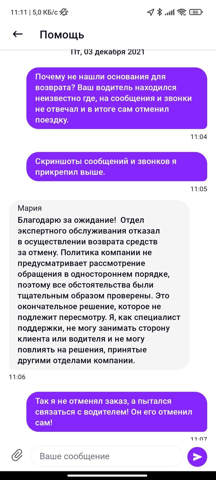Аферы в Г**ноМобиль Москва, Такси, Длиннопост, Ситимобил, Негатив