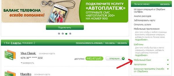 Услуги с Карты Сбербанк Онлайн Или Мобильный Банк • В отделении банка