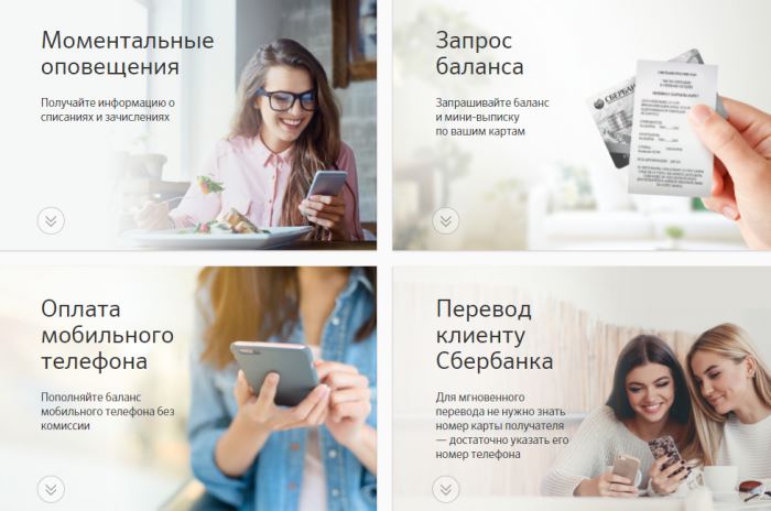 Подключение услуги Мобильный банк от Сбербанка через телефон